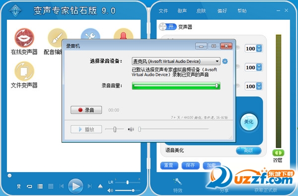 变声专家9.0钻石版