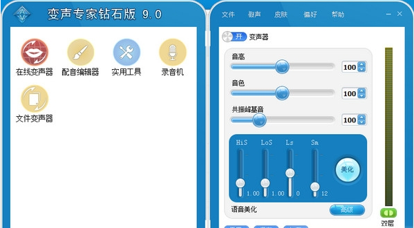 变声专家9.0钻石版