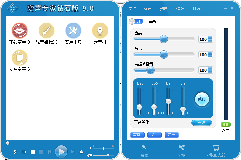 变声专家9.0钻石版