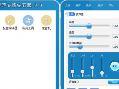 变声专家9.0钻石版