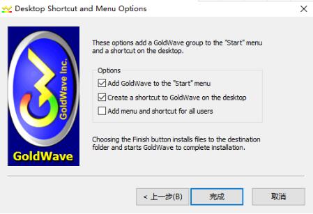 goldwave中文绿色版下载（免注册）