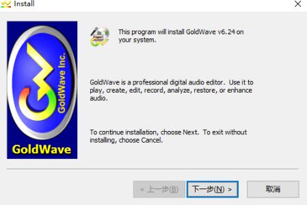 goldwave下载破goldwave破解版