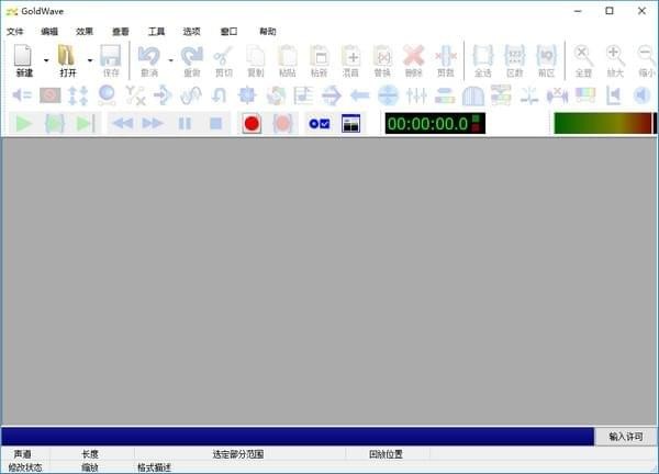 GoldWave最新汉化版 v6.36 （附安装教程）免费汉化版下载