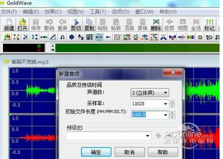 GoldWave中文破解版