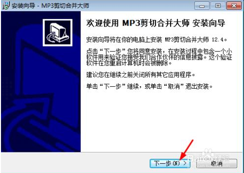 MP3剪切合并大师V12.9破解版下载