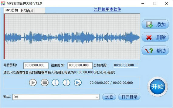 MP3剪切合并大师V12.9破解版下载