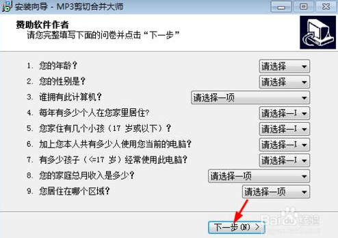 MP3剪切合并大师V12.9破解版下载