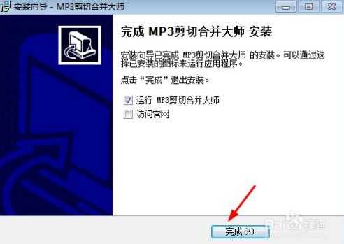 MP3剪切合并大师V12.9破解版下载