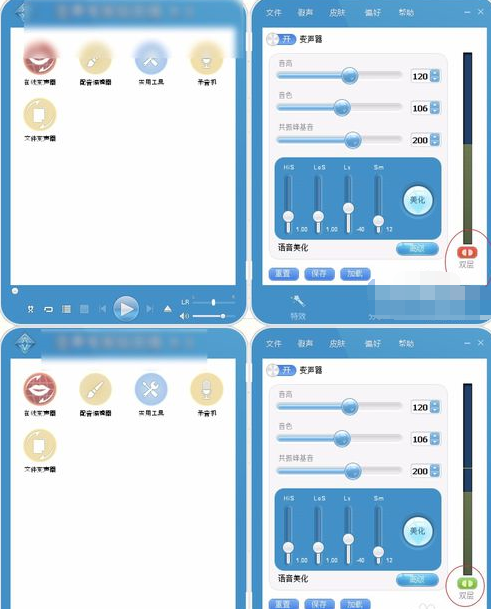 VCS8.5变声器专家中文破解版
