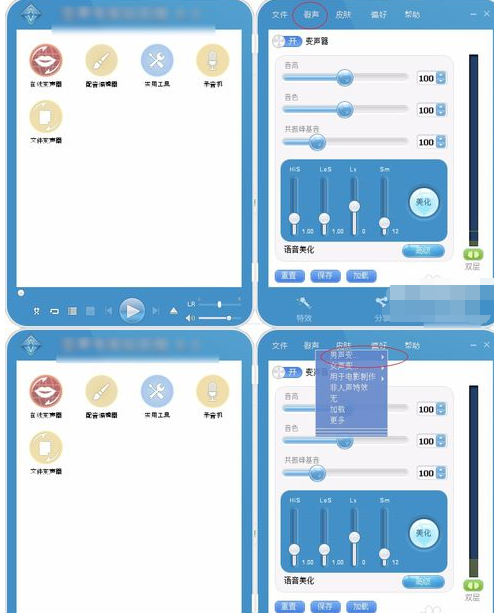 VCS8.5变声器专家中文破解版