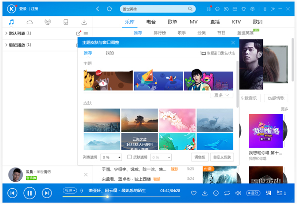酷狗音乐2018 V8.2.24 官网版