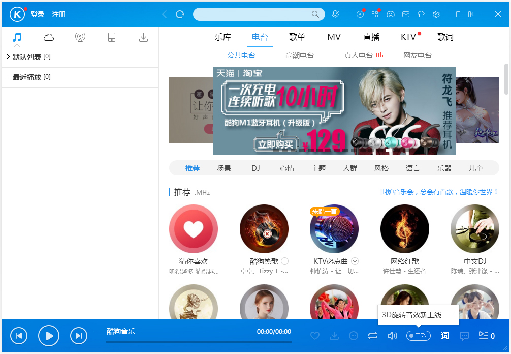 酷狗音乐2018 V8.2.24 官网版