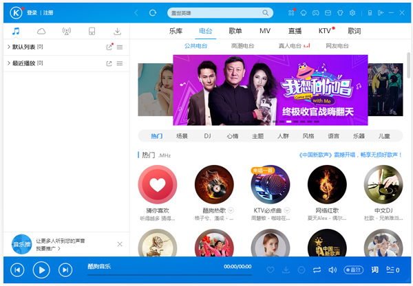 酷狗音乐2018 V8.2.24 官网版