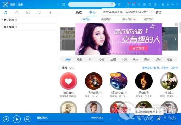 酷狗音乐2018免费下载 v8.2.7.5 官方正式版