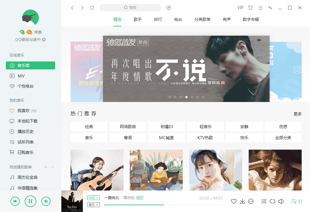 qq音乐播放器