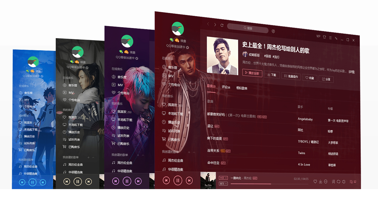 QQ音乐播放器