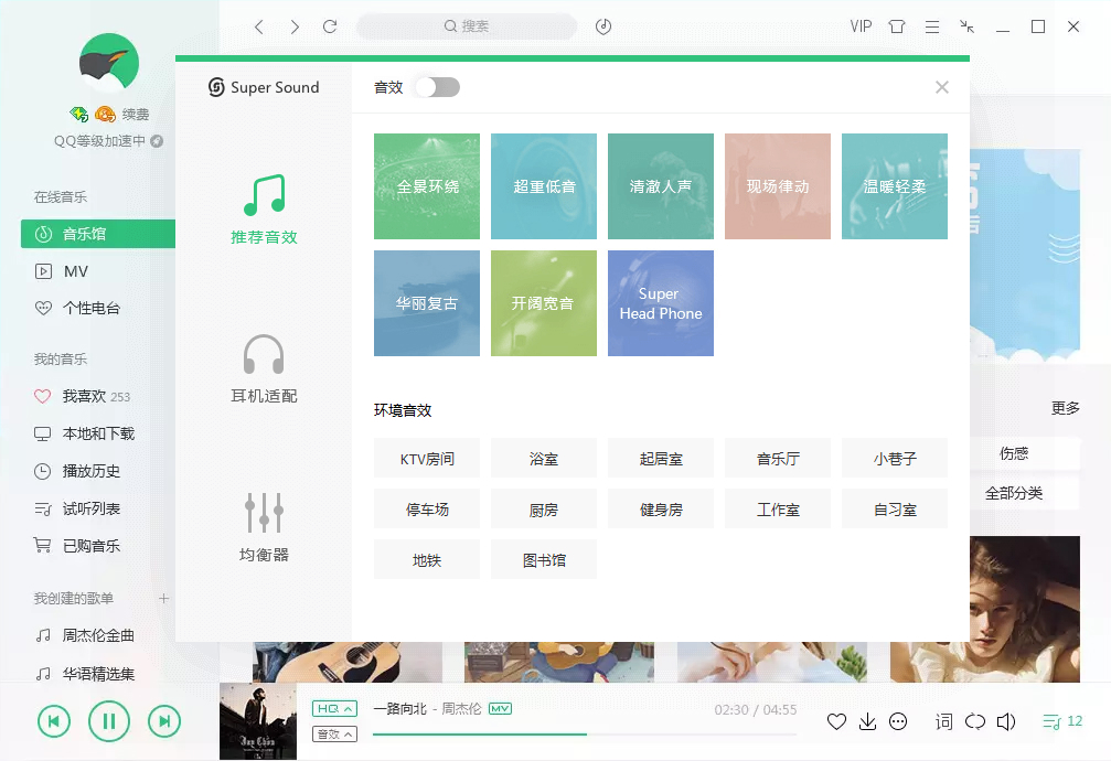 QQ音乐播放器