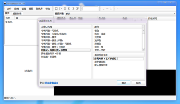 foobar2000专业版