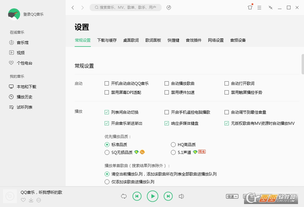 QQ音乐16.50.0官方PC最新版免费下载