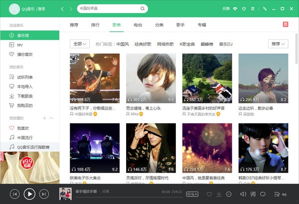 QQ音乐17.32.0官网版