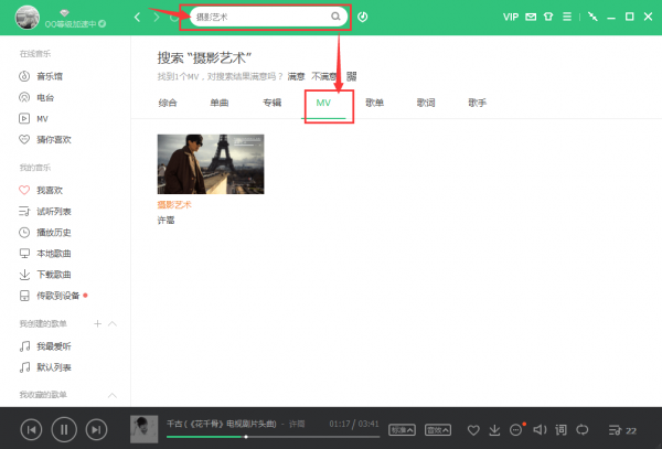 QQ音乐17.32.0官网版
