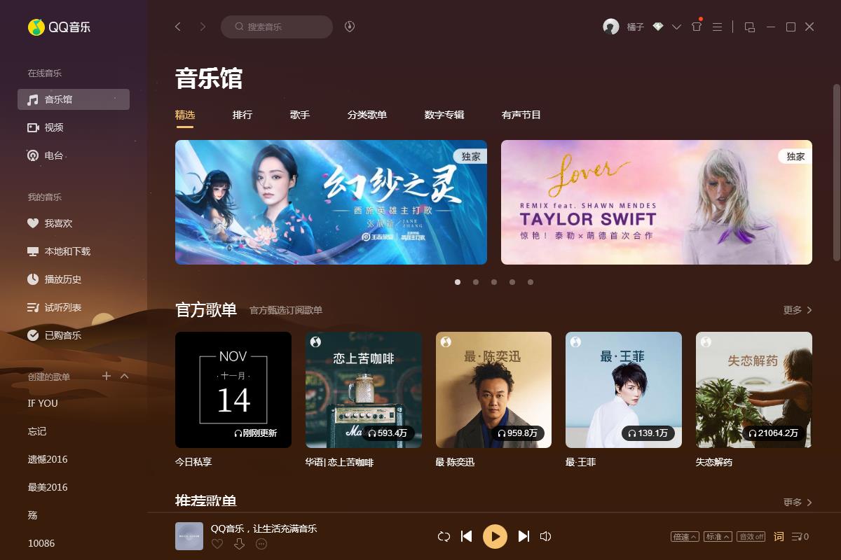 QQ音乐17.32.0官网版
