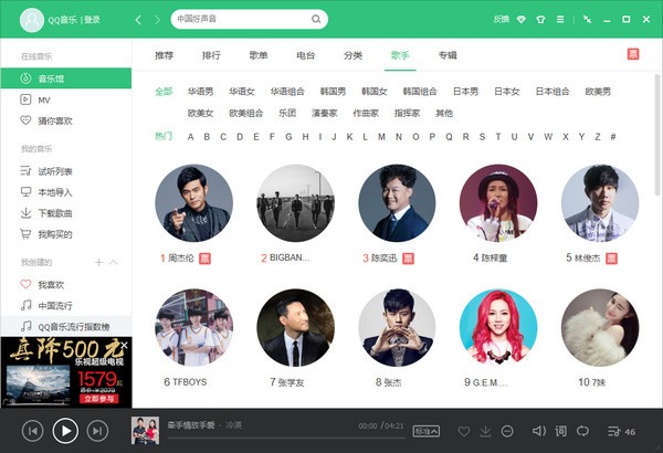 QQ音乐17.32.0官网版