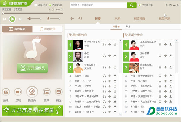 酷狗繁星伴奏 5.27.1.270 