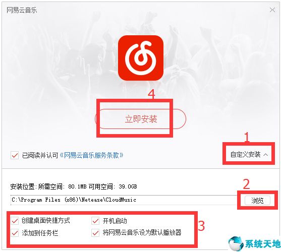 网易云音乐(PC版) V2.4.0.196505