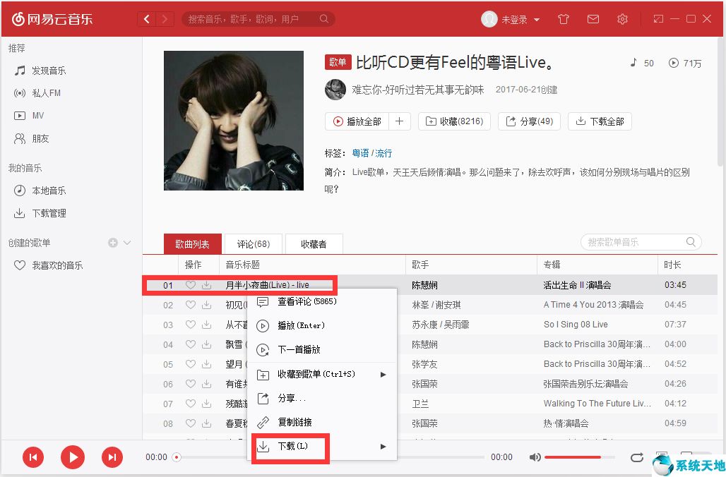 网易云音乐(PC版) V2.4.0.196505