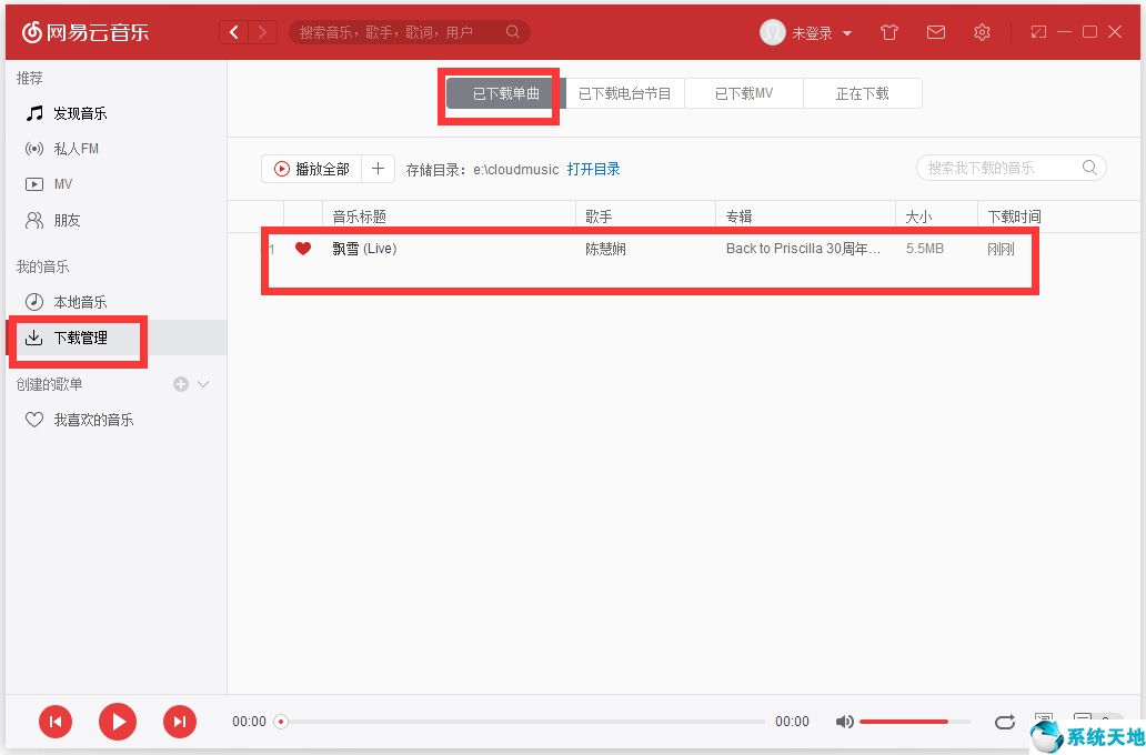 网易云音乐(PC版) V2.4.0.196505