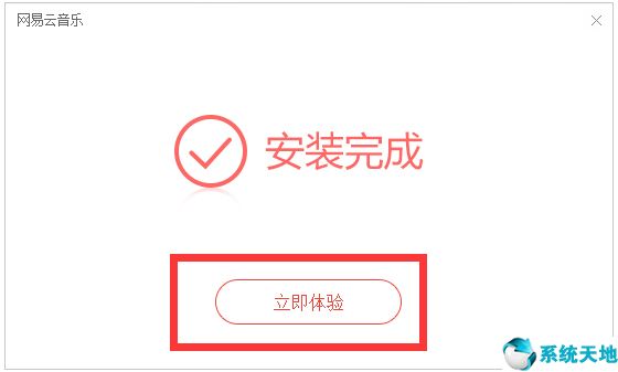 网易云音乐(PC版) V2.4.0.196505