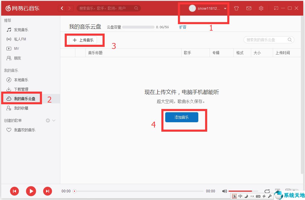 网易云音乐(PC版) V2.4.0.196505