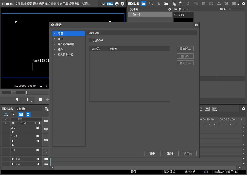 Edius Pro 8 8.0 官网完美破解版