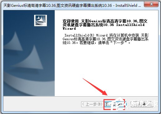 天影字幕(GeniusCG) V12.5.0 中文破解版