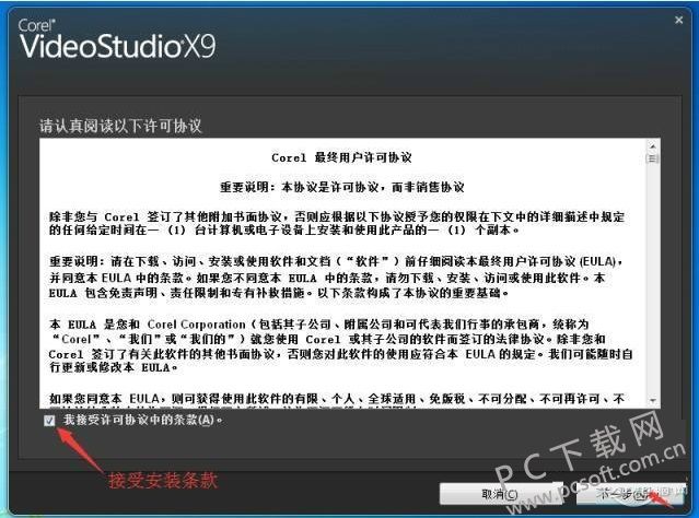 Corel 会声会影 X9 32位旗舰版中文版下载