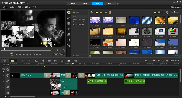 Corel 会声会影 X10 32位简体中文版
