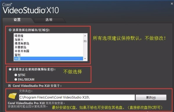 Corel 会声会影 X10 32位简体中文版