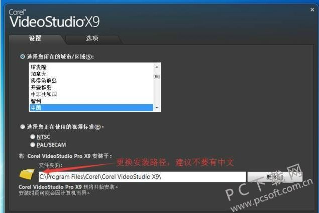 Corel 会声会影 X9 32位旗舰版中文版下载