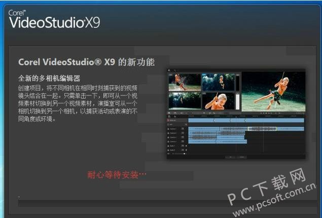Corel 会声会影 X9 32位旗舰版中文版下载