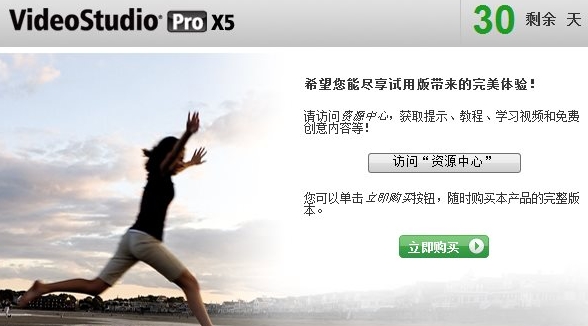 Corel 会声会影X5 32位官方原版简体中文版