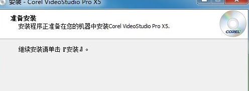 Corel 会声会影X5 32位官方原版简体中文版