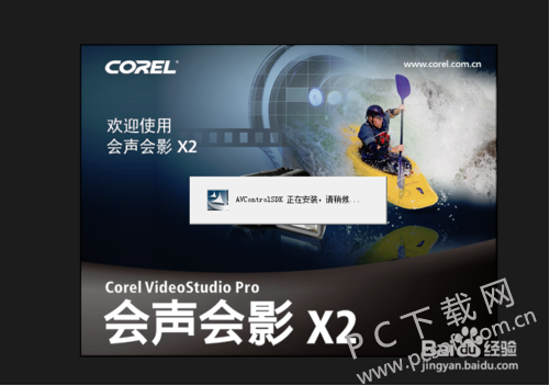 Corel 会声会影X2 32位简体中文正式版下载