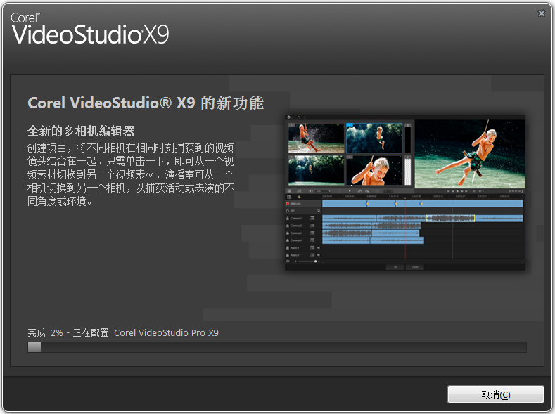 Corel 会声会影9 简体中文版32位