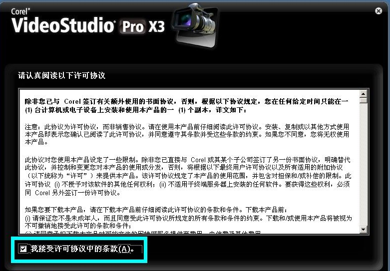 Corel 会声会影6.0 中文免费版（64位）