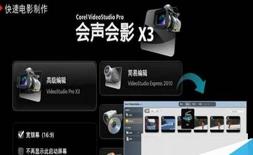 Corel 会声会影6.0 中文免费版（64位）