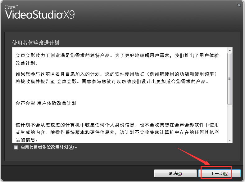 Corel 会声会影9 简体中文版32位