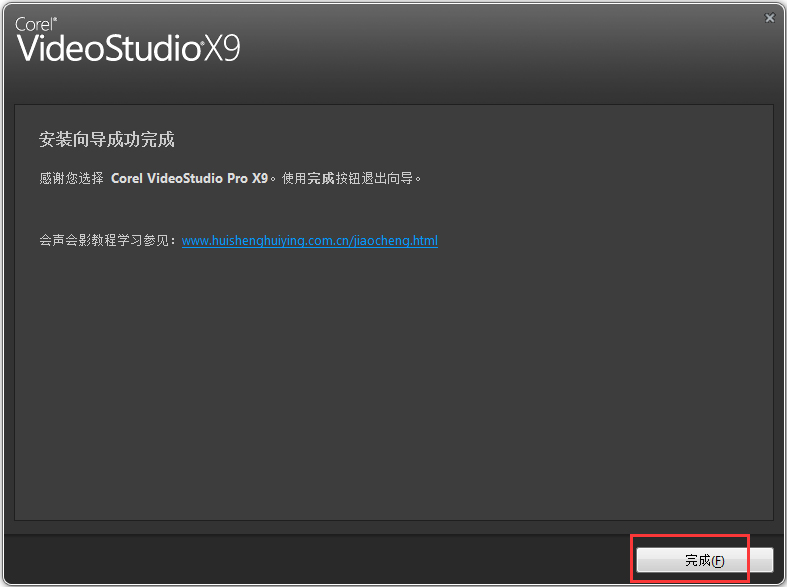 Corel 会声会影9 简体中文版32位