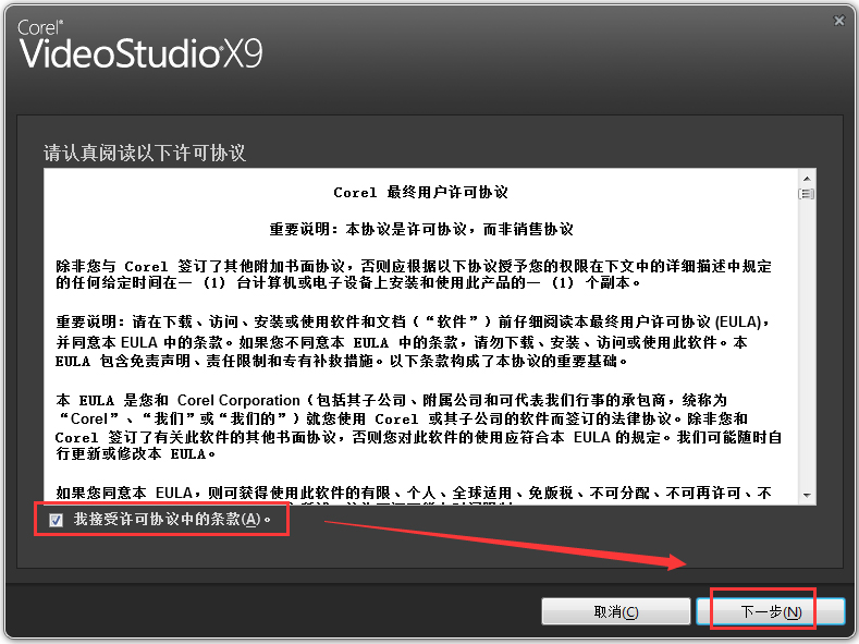 Corel 会声会影9 简体中文版32位