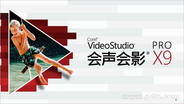 会声会影X9绿色中文版